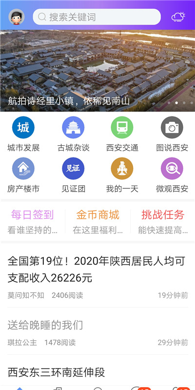 荣耀西安网app 截图2