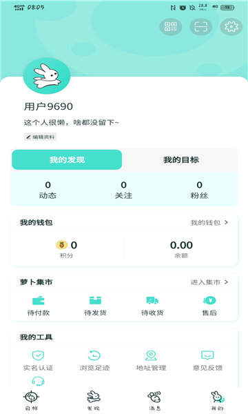 萝卜奔打卡app 1