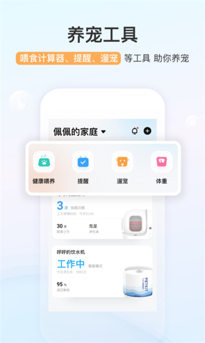 PETKIT小佩宠物 截图1