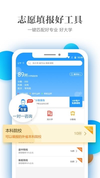 优志愿助手宝 截图3