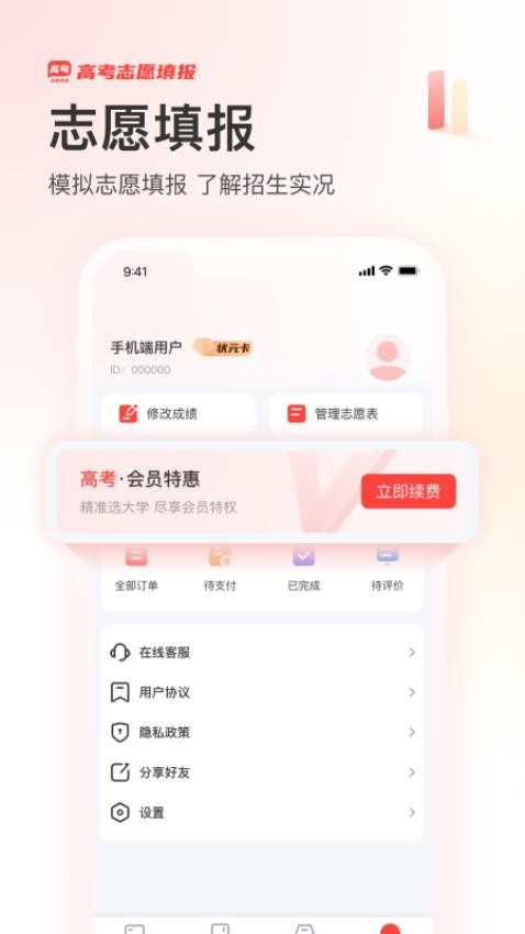 阳光升学高考网 截图1