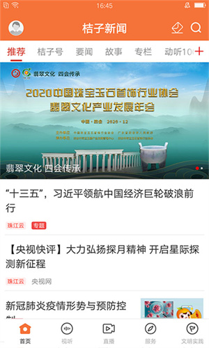 桔子新闻app 截图5