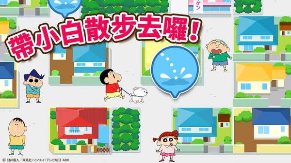crayon shinchan 安卓版 截图1