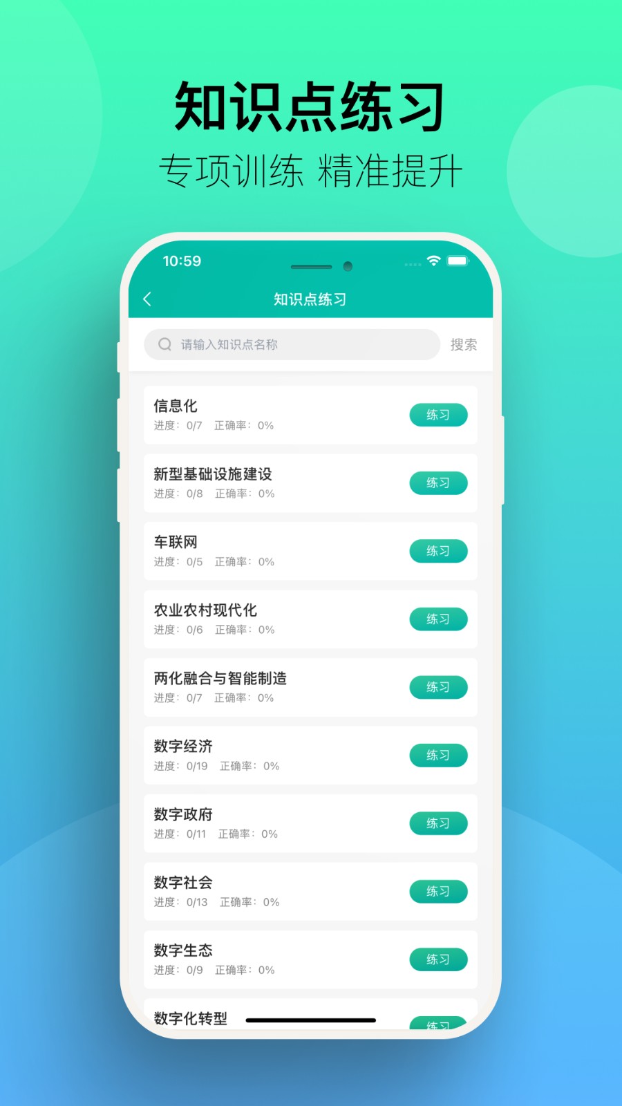 51CTO软考题库 截图3