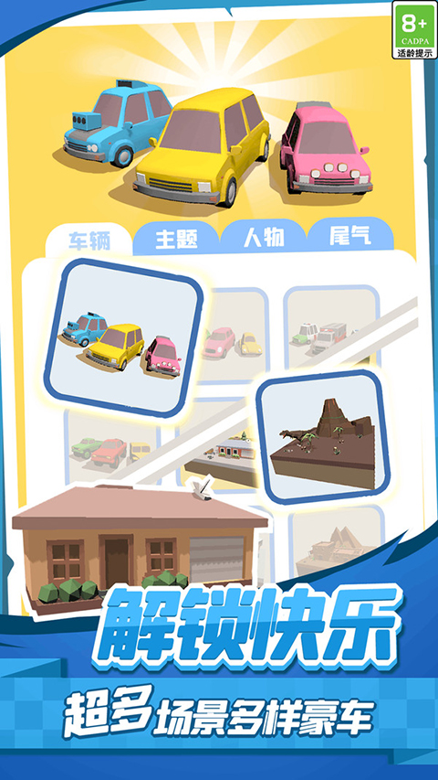 老板挪个车2游戏 截图2