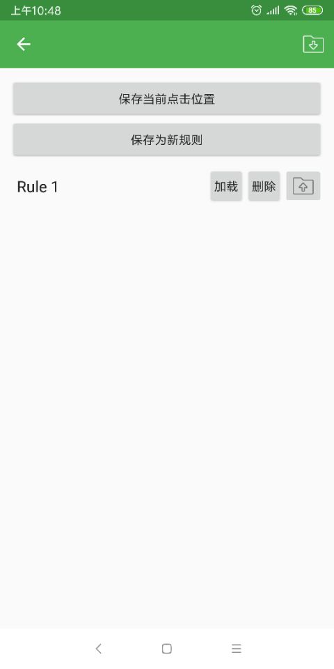 自动点击器游戏辅助工具2026 截图2