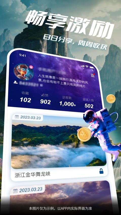 游历星河APP免费版 截图3