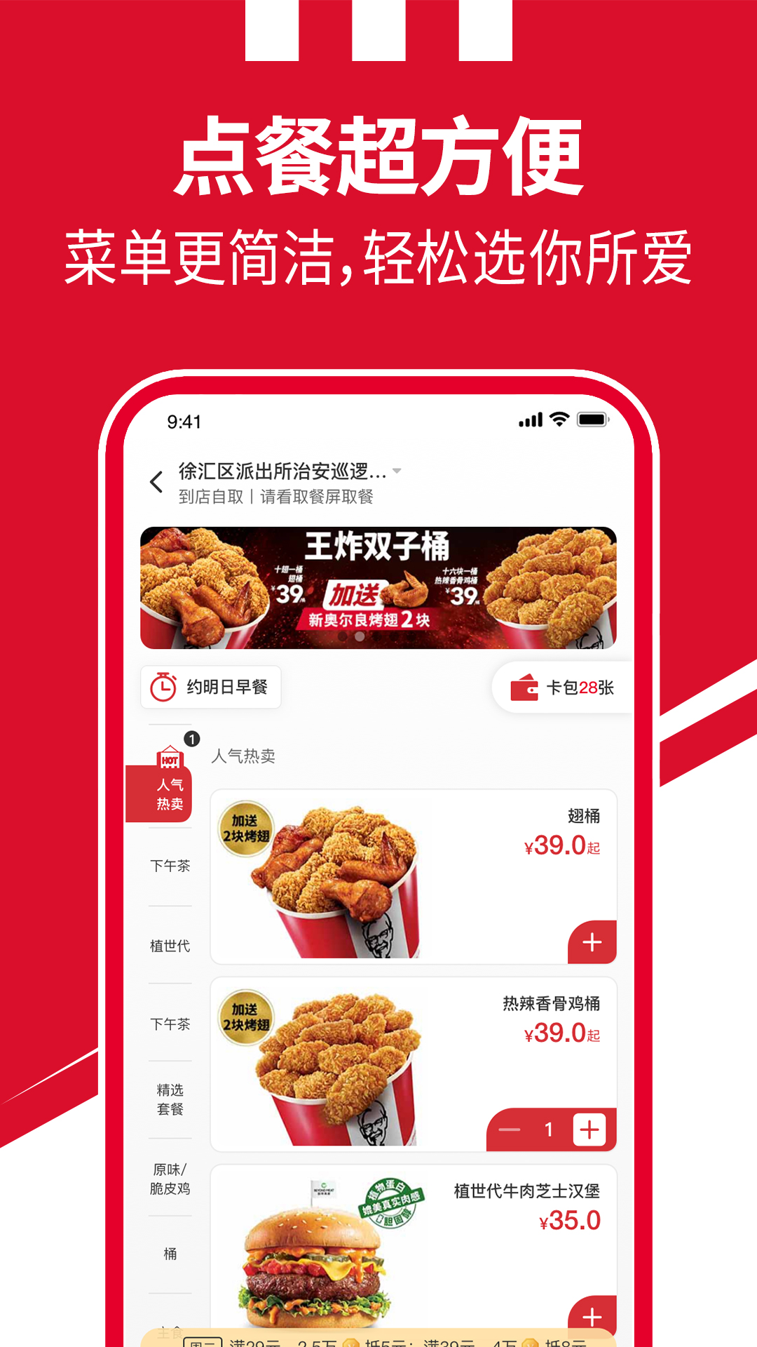 肯德基app 截图2