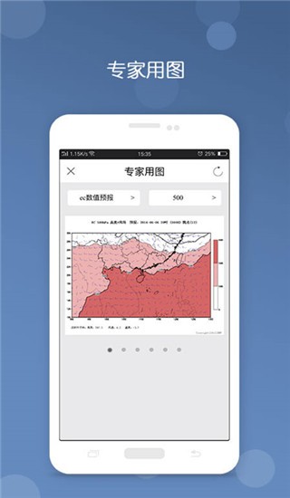 深圳台风网APP 截图3