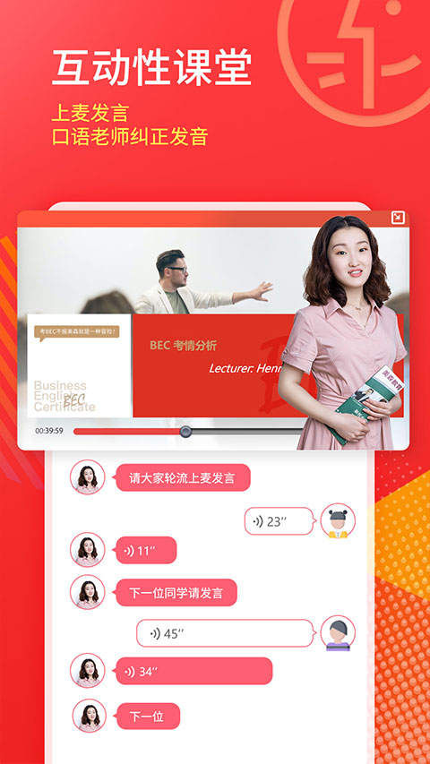 美森网校app官网 截图3