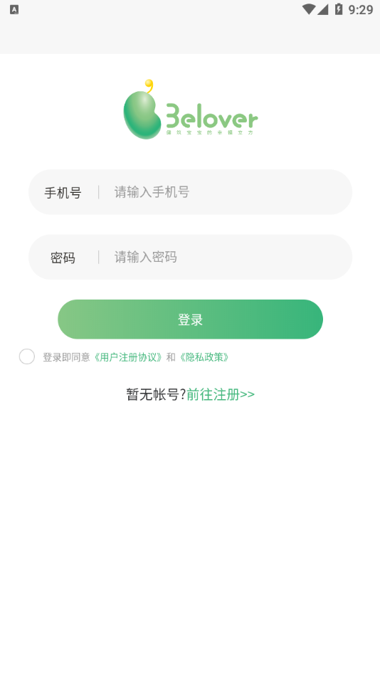 贝乐薇尔国际托育中心app 截图4