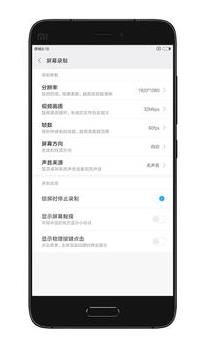 小米屏幕录制 截图3