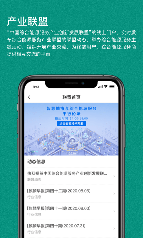 绿色国网平台 截图3