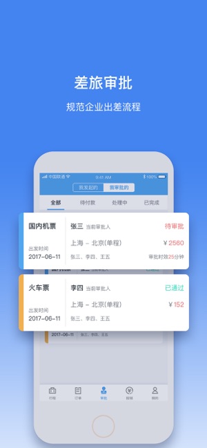 畅行商旅 截图5