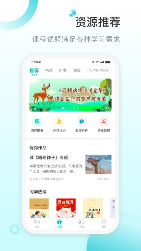 青湖悦读app 截图3