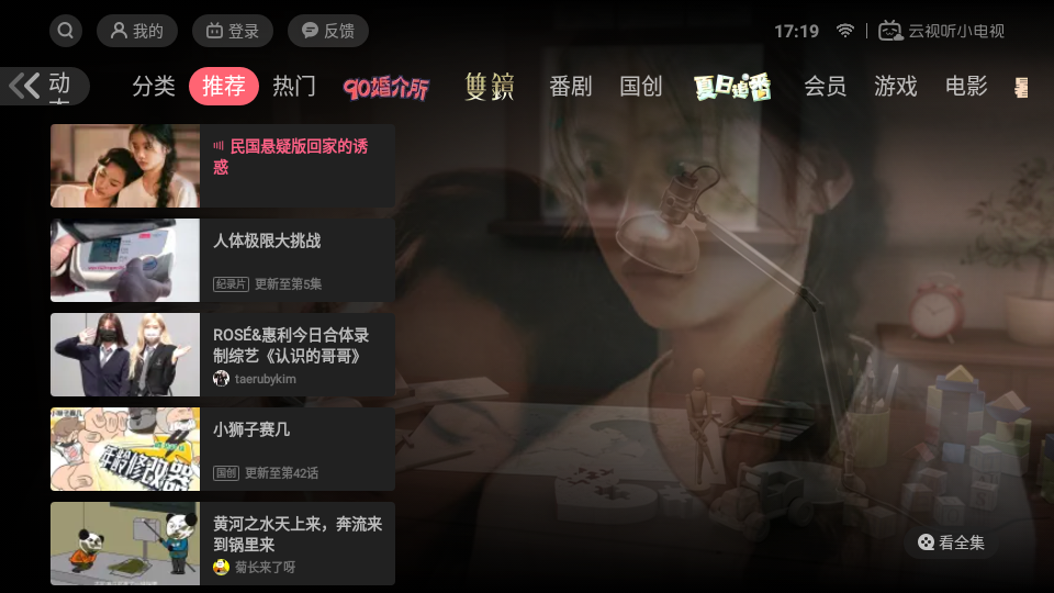 云视听小电视TV纯净精简版 截图5