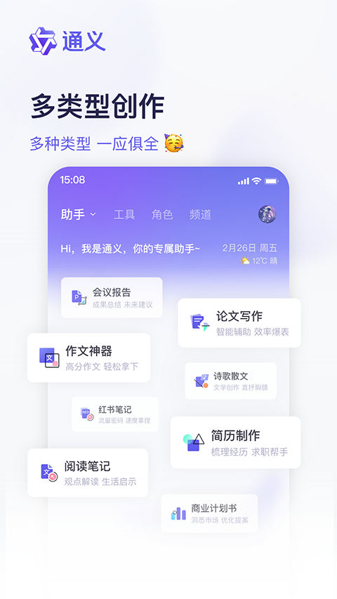 通义千问入口 截图1