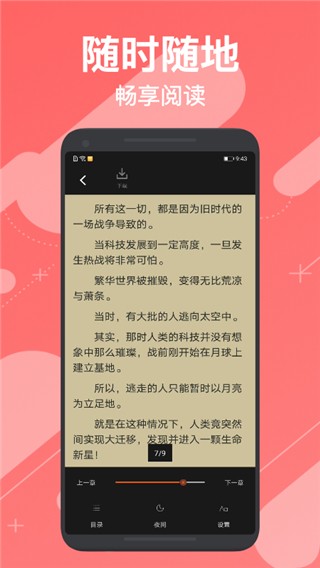 小小追书免费版 截图5