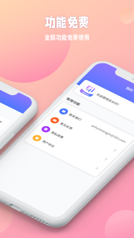 秒闪去水印app官方版 截图1