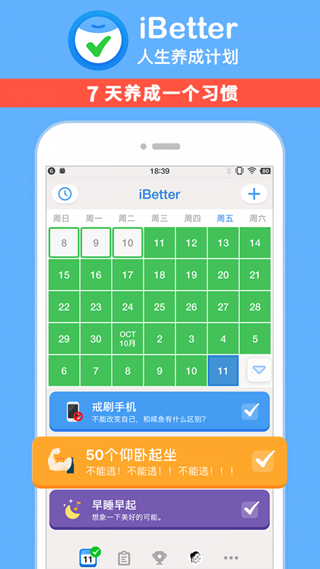 iBetter 截图2