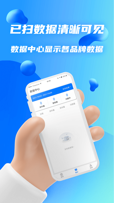 驿站共配 截图2