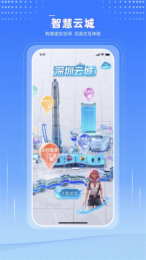 壹深圳app 截图1