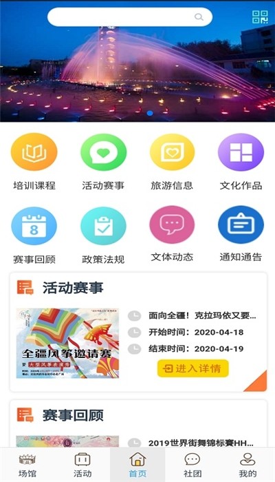 云游克拉玛依 截图3