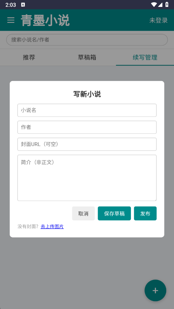 青墨小说app官方下载 截图1
