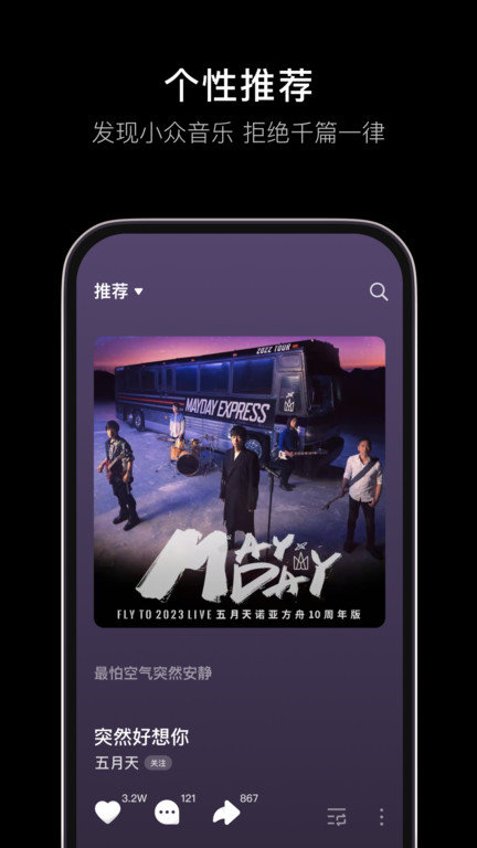 抖音音乐软件app 截图4