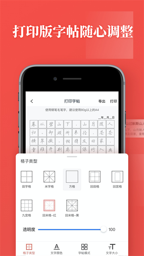 书法练字app 截图5