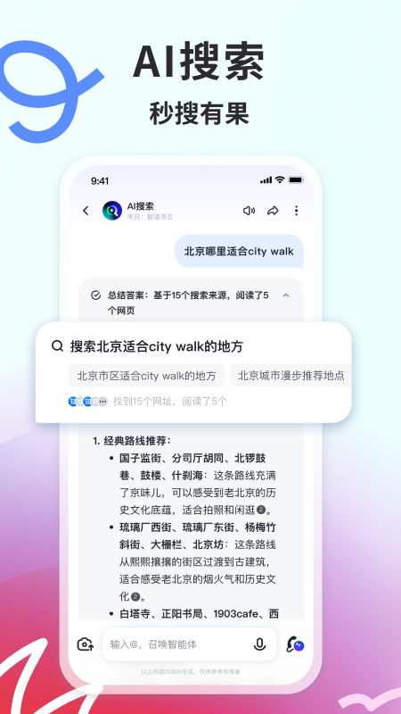 ChatGLM官方 截图5