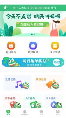 蛙蛙赚 截图3