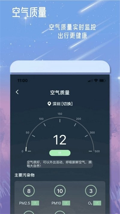 丹鹊天气 截图3