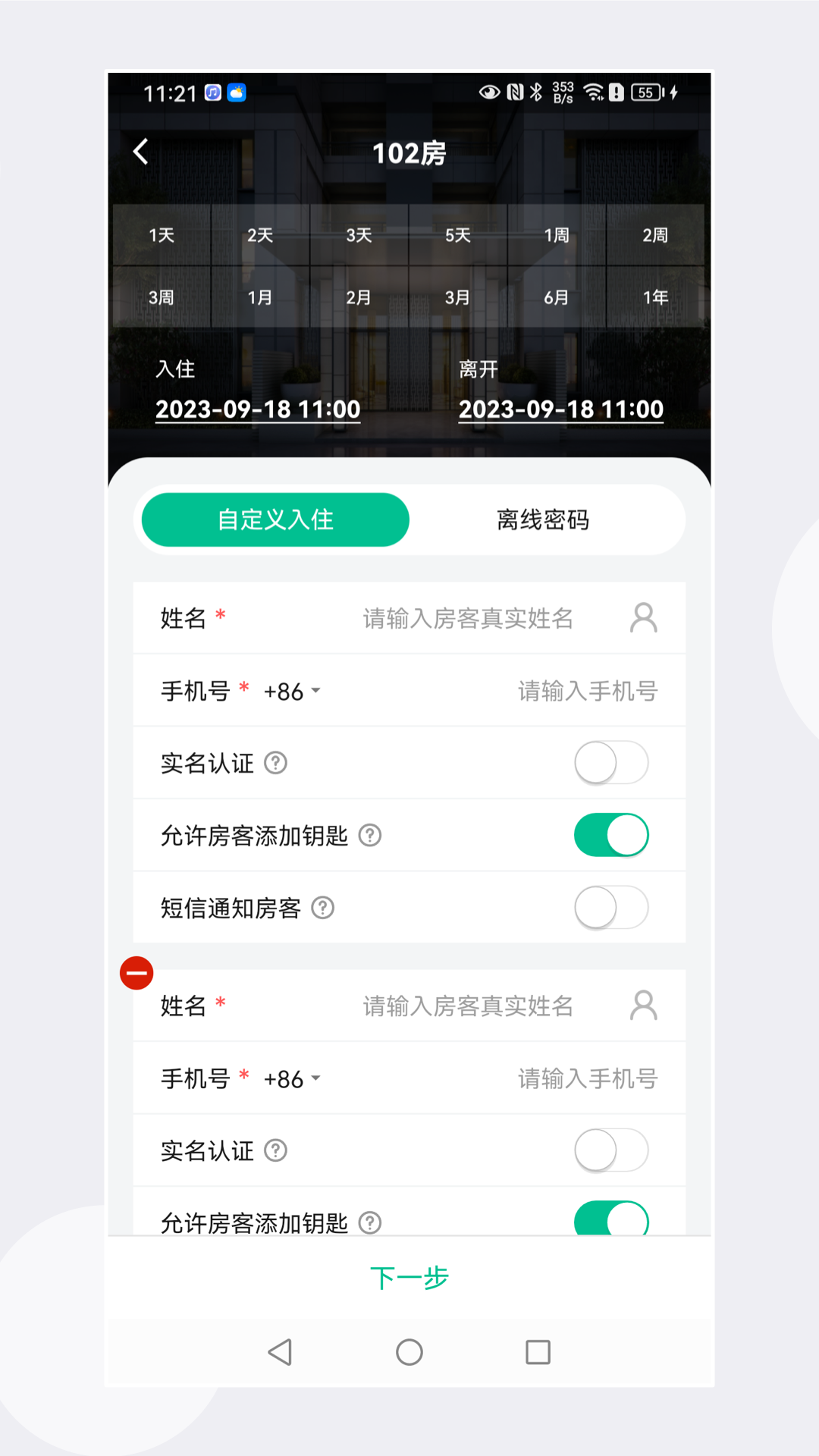 慧享公寓app 截图4