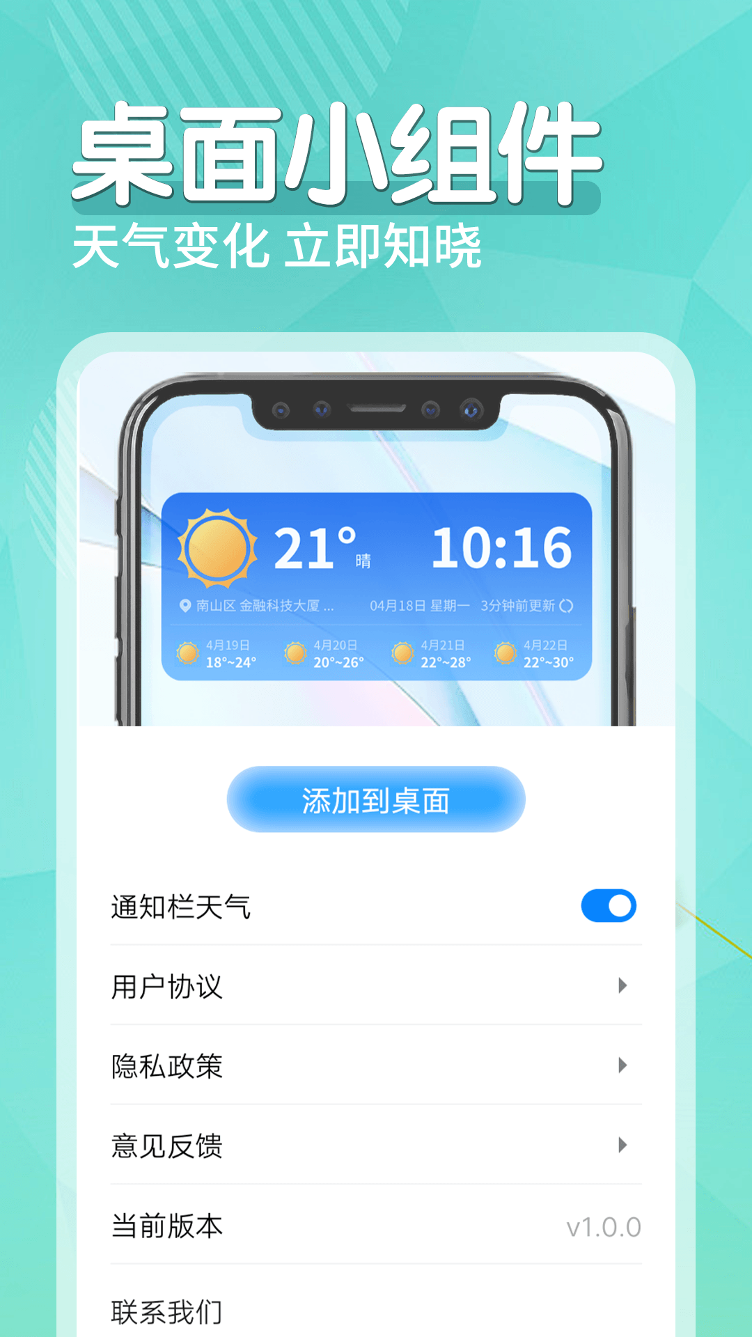 薄荷天气 截图3