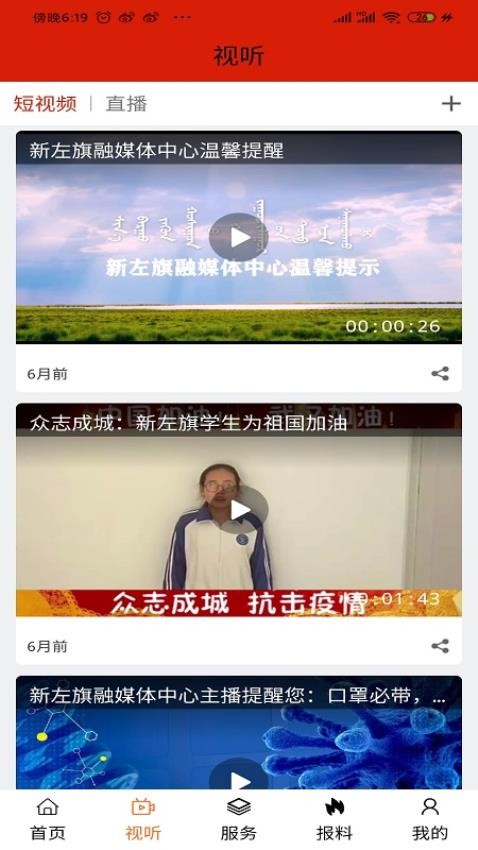 魅力新左旗 截图2