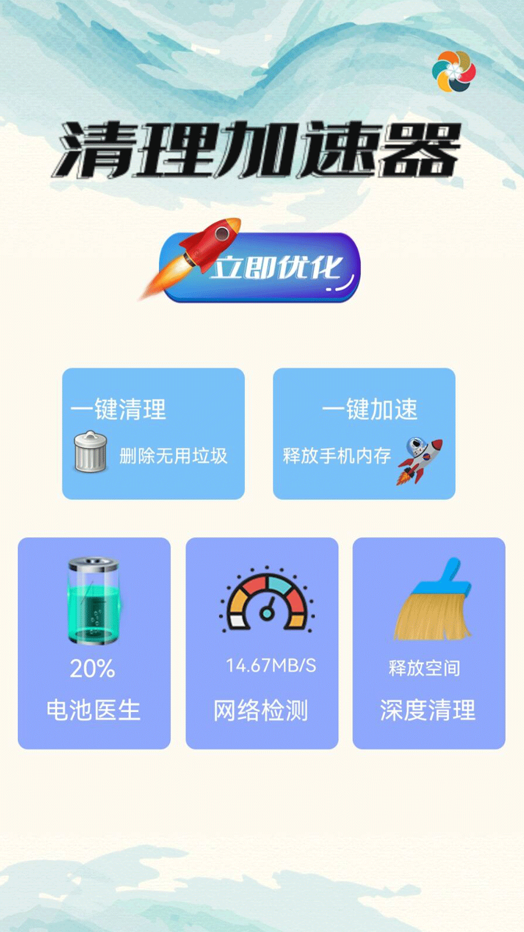 深度清理杀毒 截图4