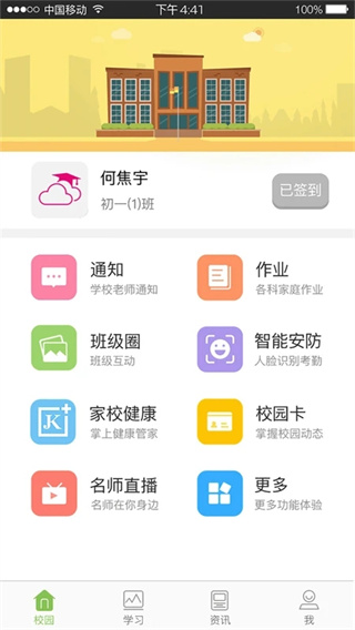 广东和教育app 截图1