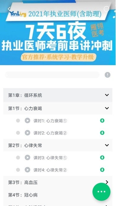 雁翎医考app 截图4
