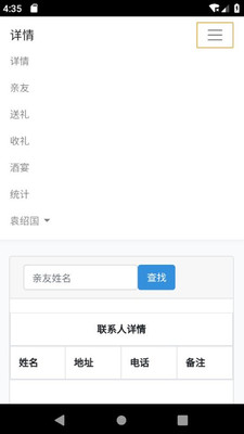 人情记账 截图4