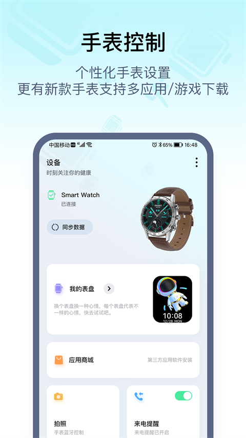 wearpro软件 截图1