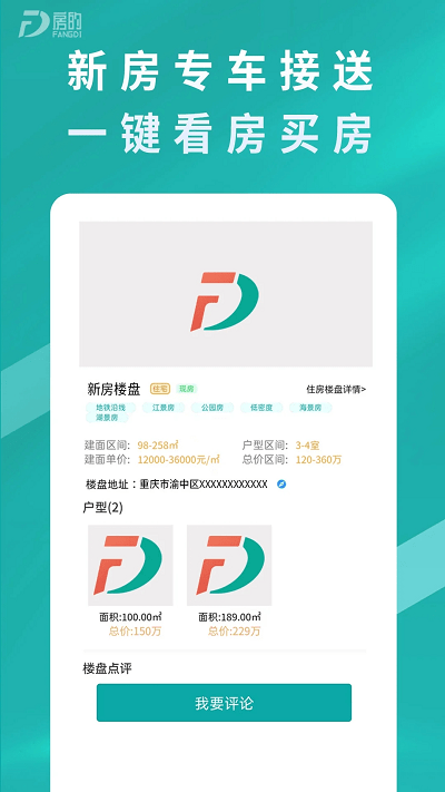 房的 截图1