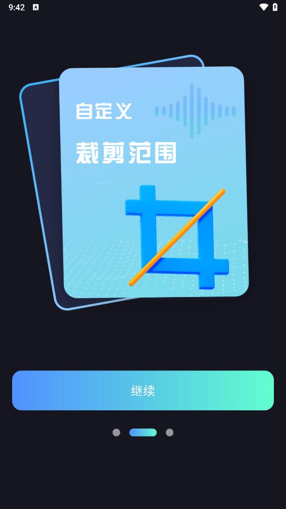 音频提取剪辑大师 截图3