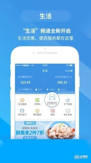 移动惠生活 截图2