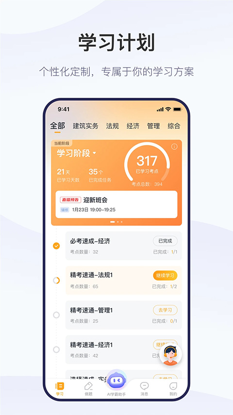 精进学堂 截图2