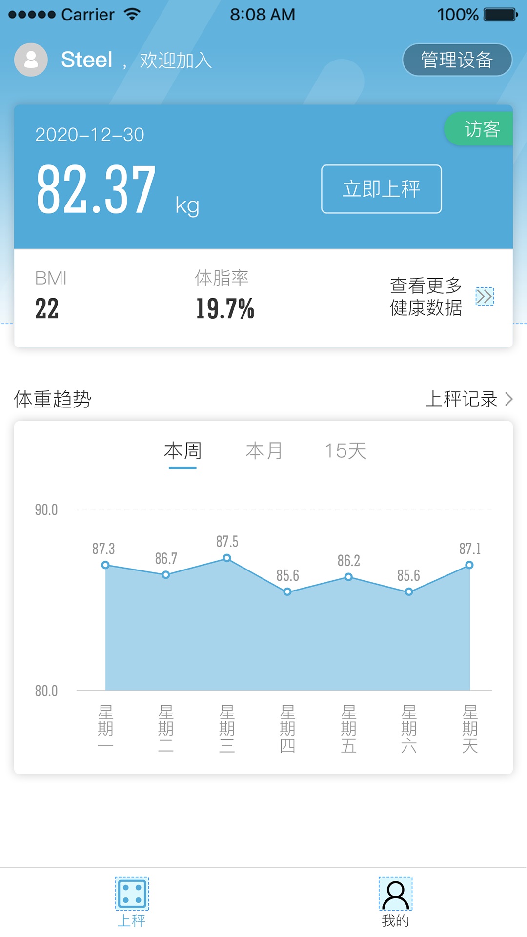 轻啦减肥 截图2