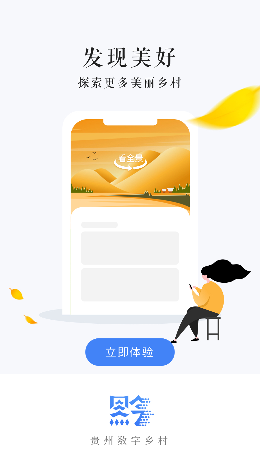 贵州数字乡村app 截图2