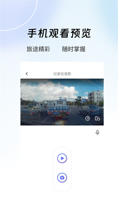 录风者记录仪app 截图2