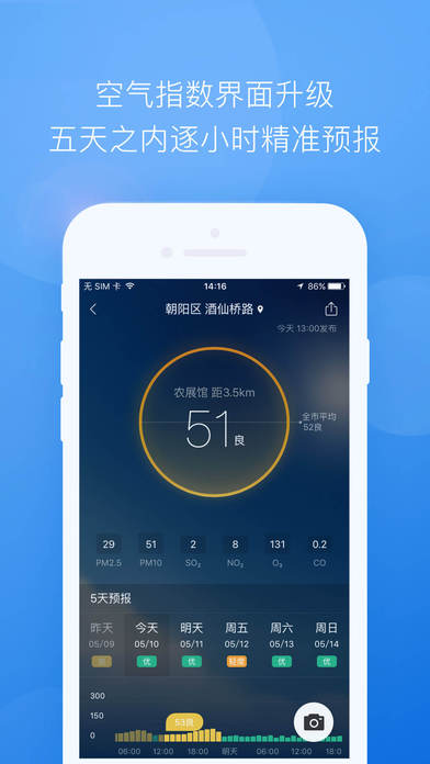 墨迹天气实时预报 截图2