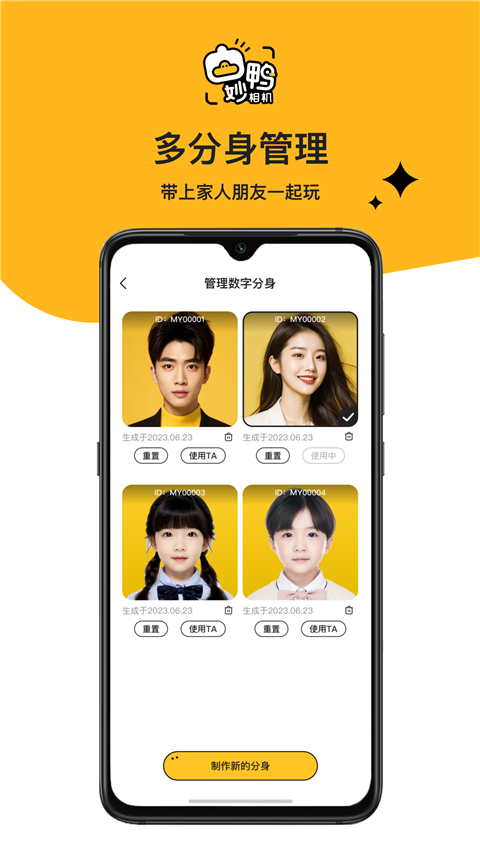 妙鸭相机app 截图3